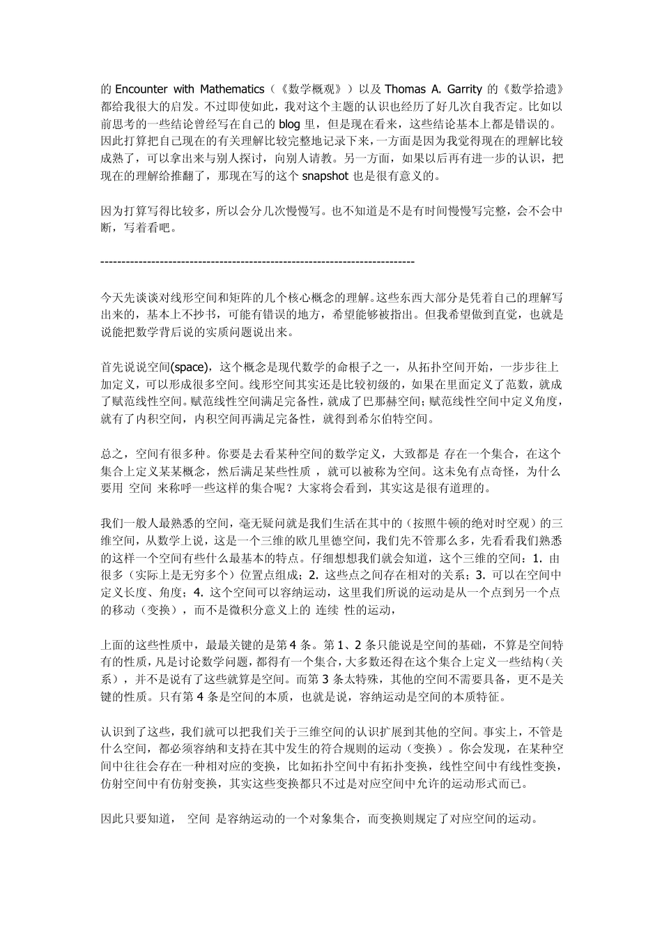 如何理解矩阵(个人认为这是关于矩阵最精彩的理解,推荐~~)_第3页