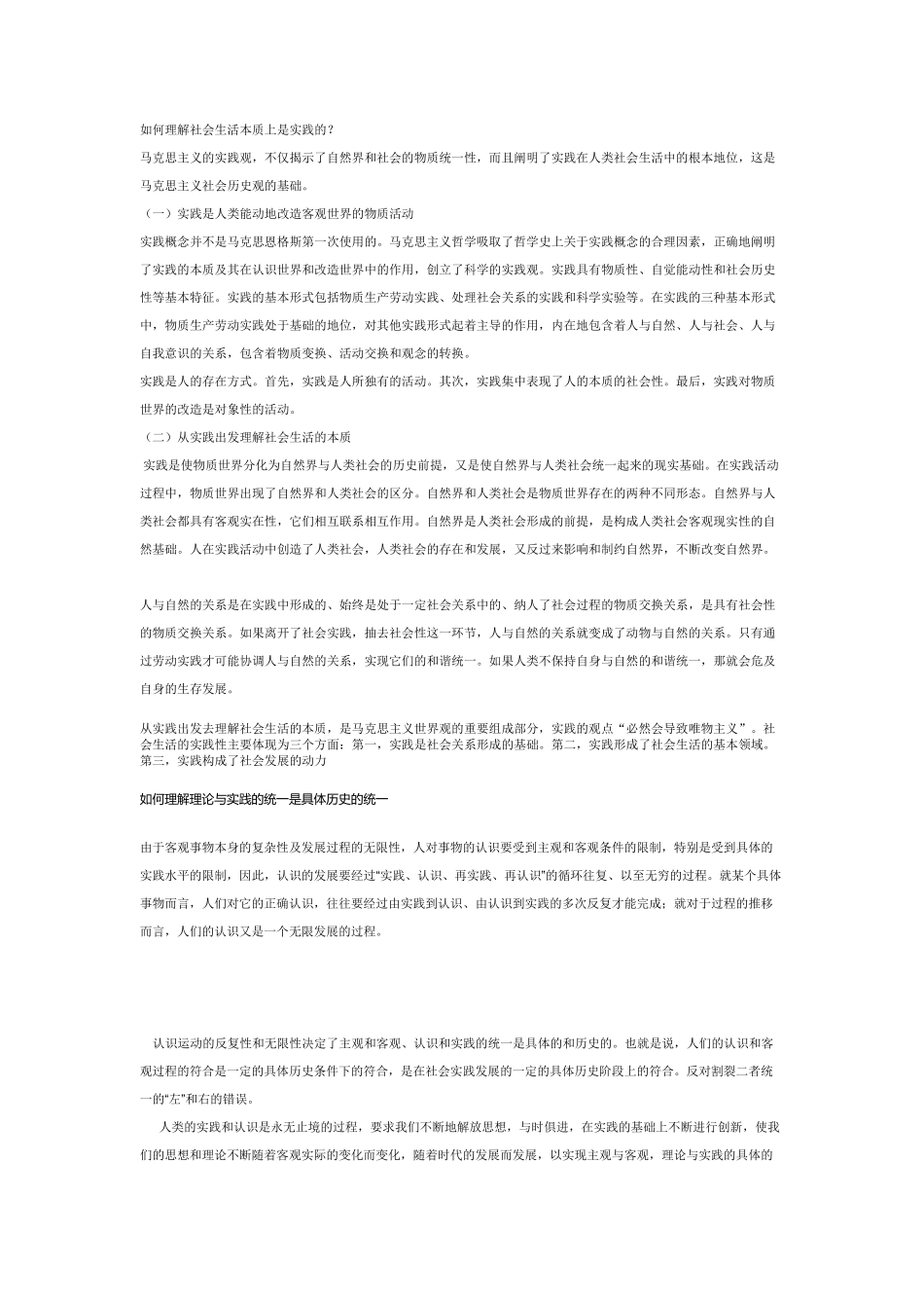 如何理解社会生活本质上是实践的_第1页