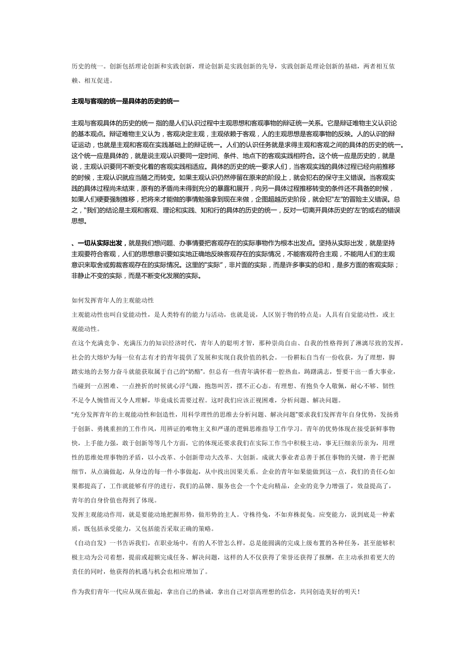 如何理解社会生活本质上是实践的_第2页