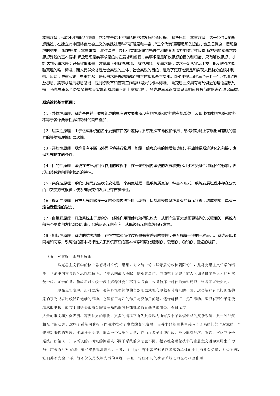 如何理解社会生活本质上是实践的_第3页