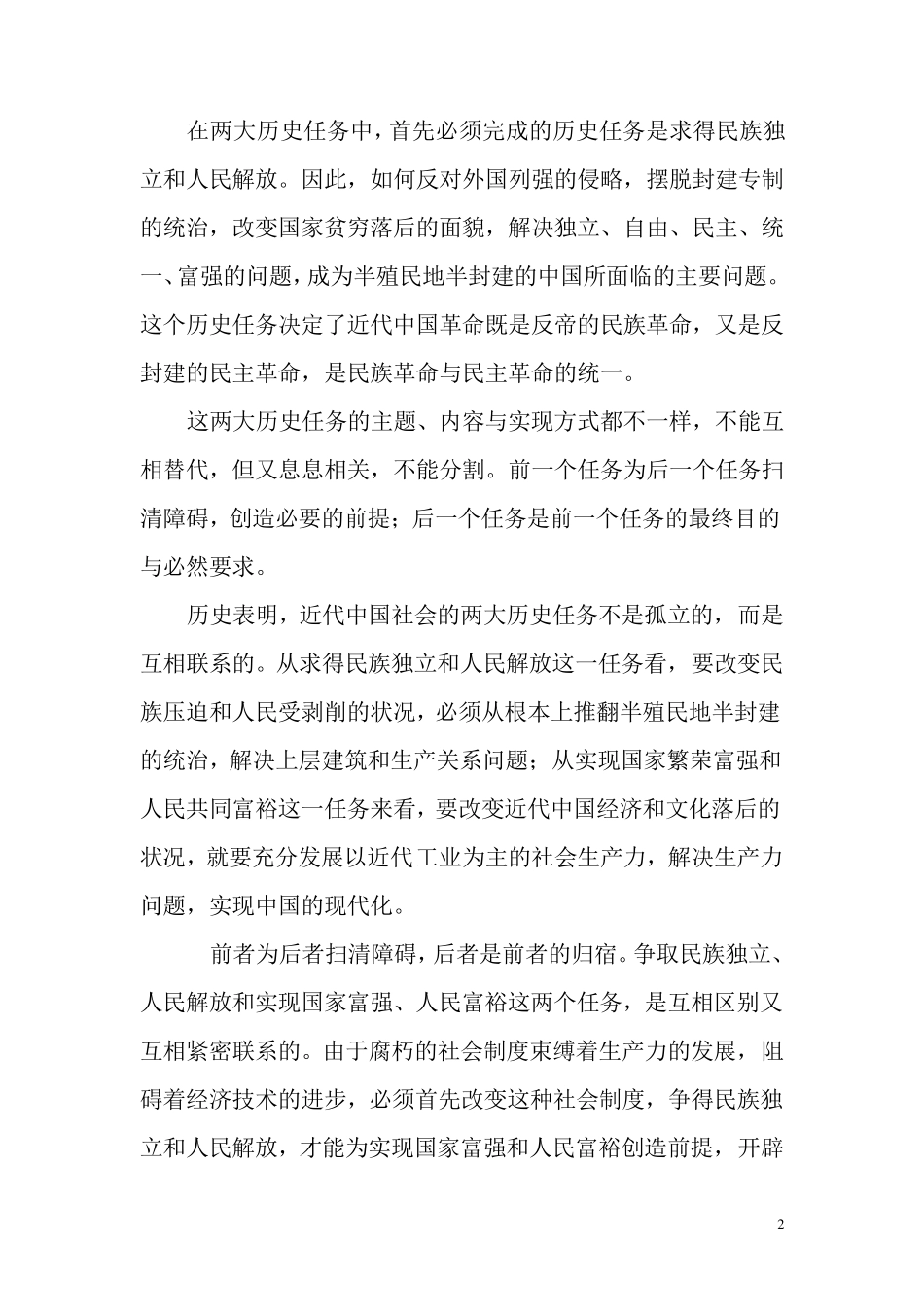如何理解近代中国的两大历史任务及其相互关系_第2页