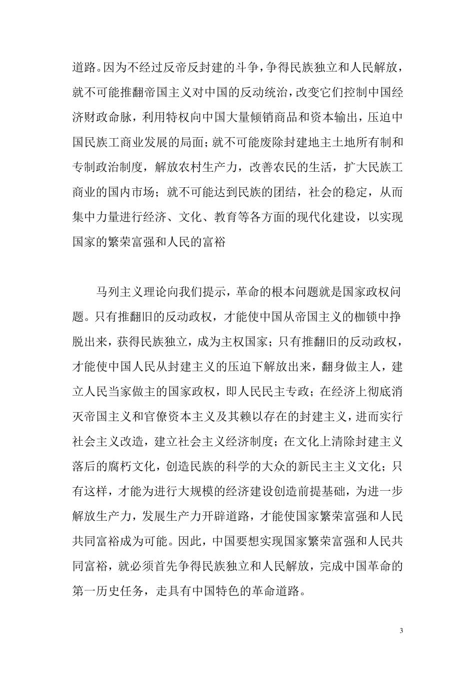 如何理解近代中国的两大历史任务及其相互关系_第3页