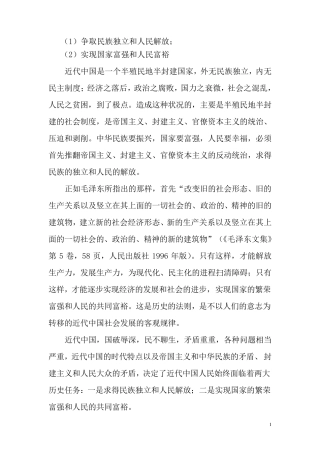 如何理解近代中国的两大历史任务及其相互关系