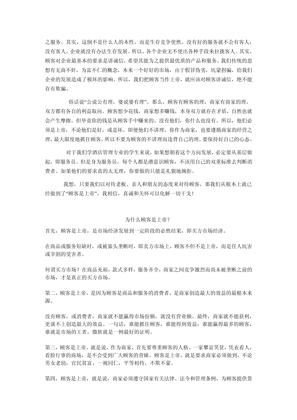 如何理解顾客是上帝_第2页