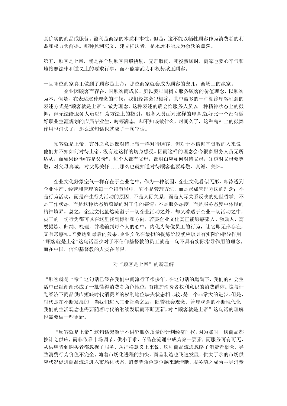 如何理解顾客是上帝_第3页