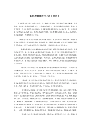 如何理解顾客是上帝