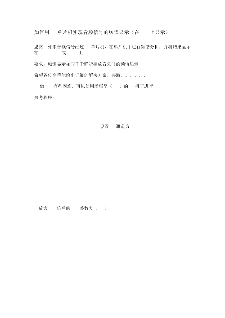 如何用51单片机实现音频信号的频谱显示(在LCD上显示)_第1页