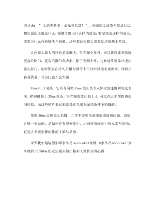如何用3550mm定焦镜头拍出精彩人像作品