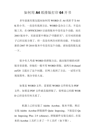 如何用A4纸排版打印64开书