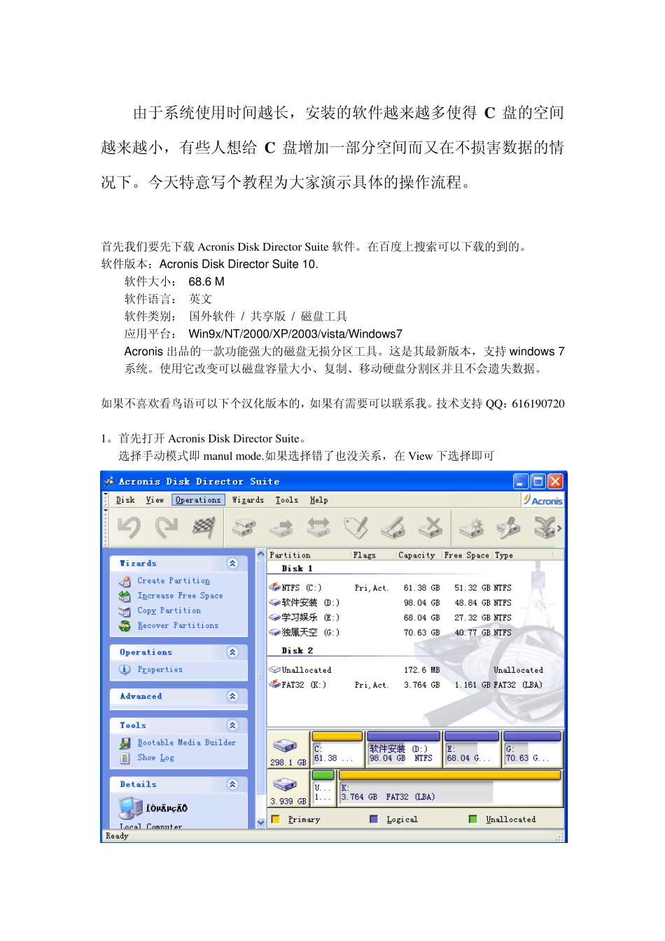 如何用AcronisDiskDirectorSuite10.0增加C盘空间_第1页