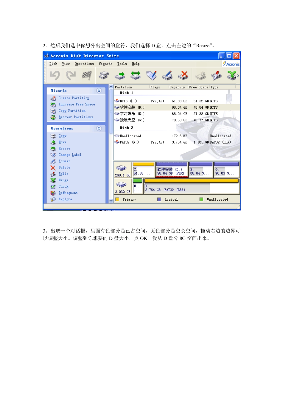 如何用AcronisDiskDirectorSuite10.0增加C盘空间_第2页