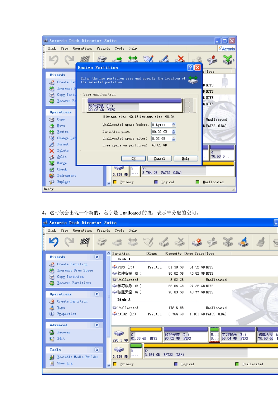 如何用AcronisDiskDirectorSuite10.0增加C盘空间_第3页