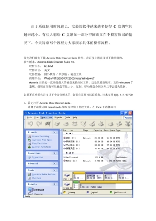 如何用AcronisDiskDirectorSuite10.0增加C盘空间