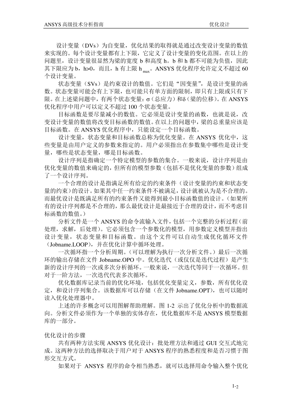 如何用ansys进行优化设计_第2页