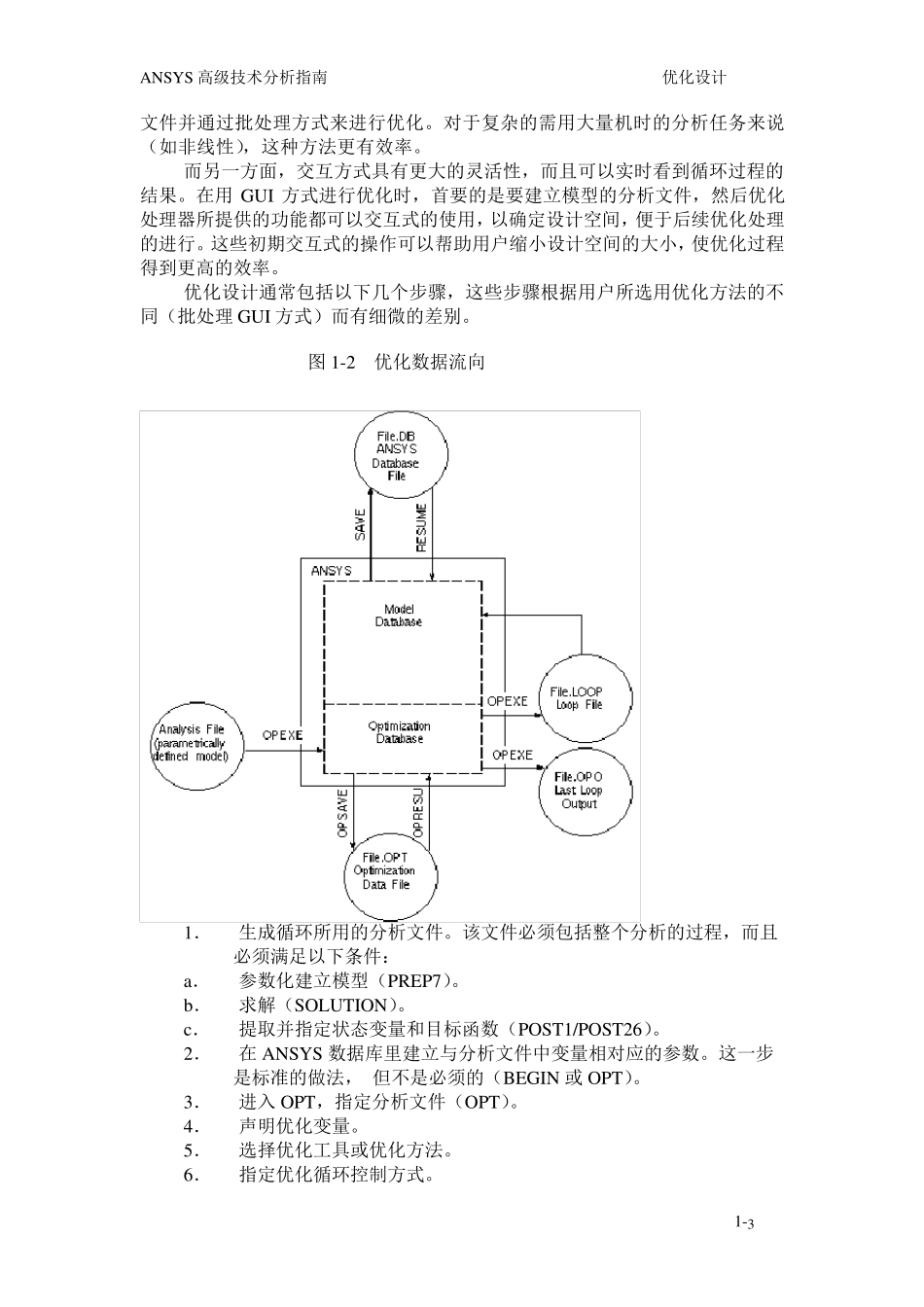 如何用ansys进行优化设计_第3页