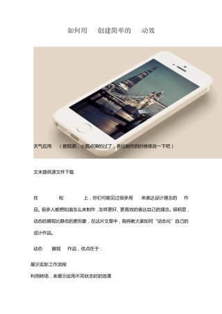 如何用AE制作简单的UI动效教程