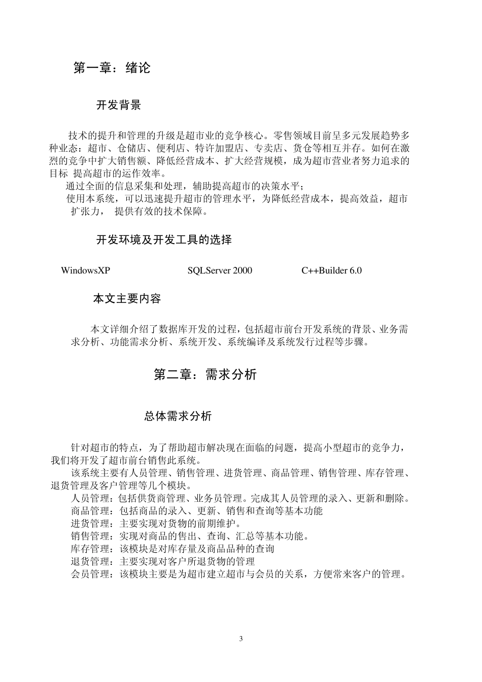 如何用C++Builder开发数据库_第3页