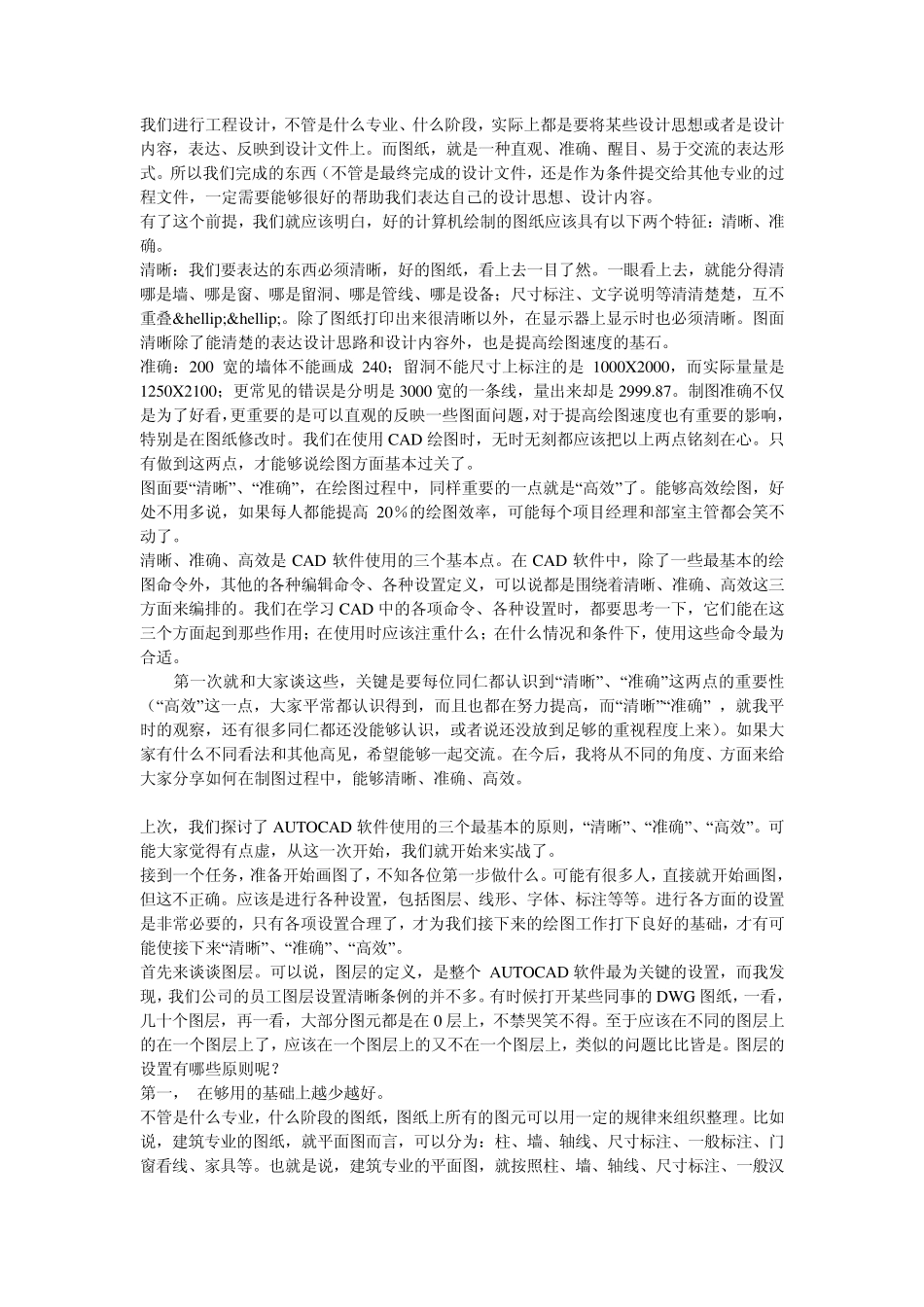 如何用cad画图_第2页