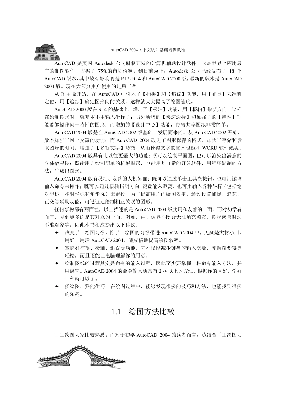 如何用CAD绘图_第2页