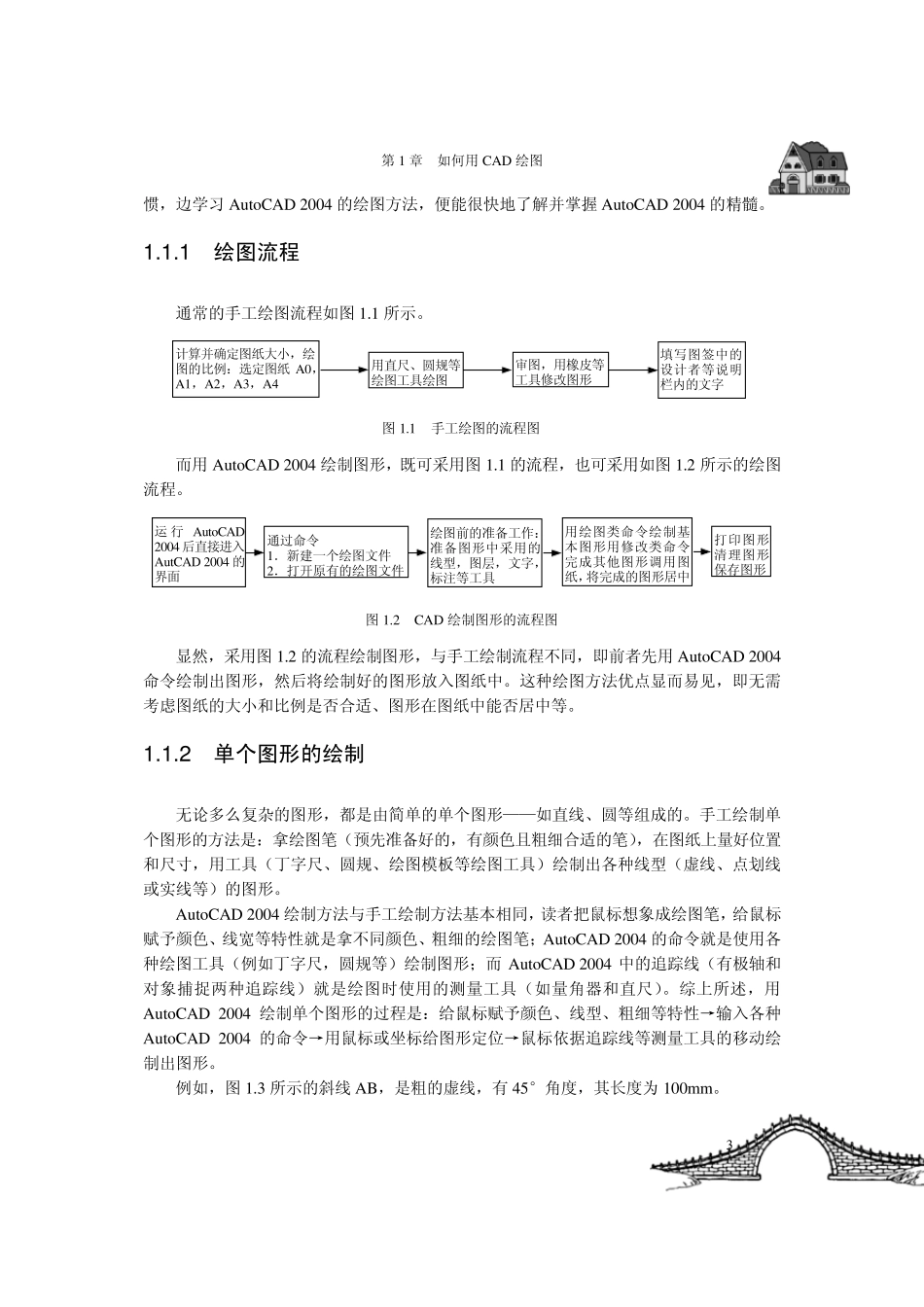 如何用CAD绘图_第3页