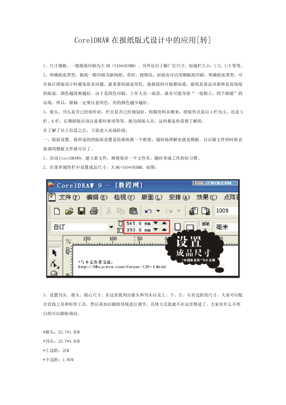 如何用cdr进行报纸排版操作_第1页