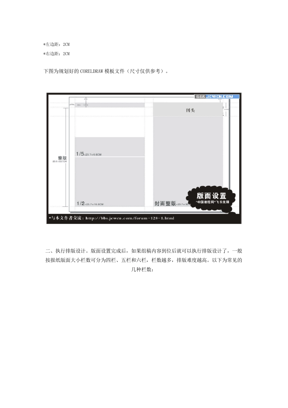 如何用cdr进行报纸排版操作_第2页