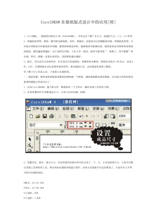 如何用cdr进行报纸排版操作