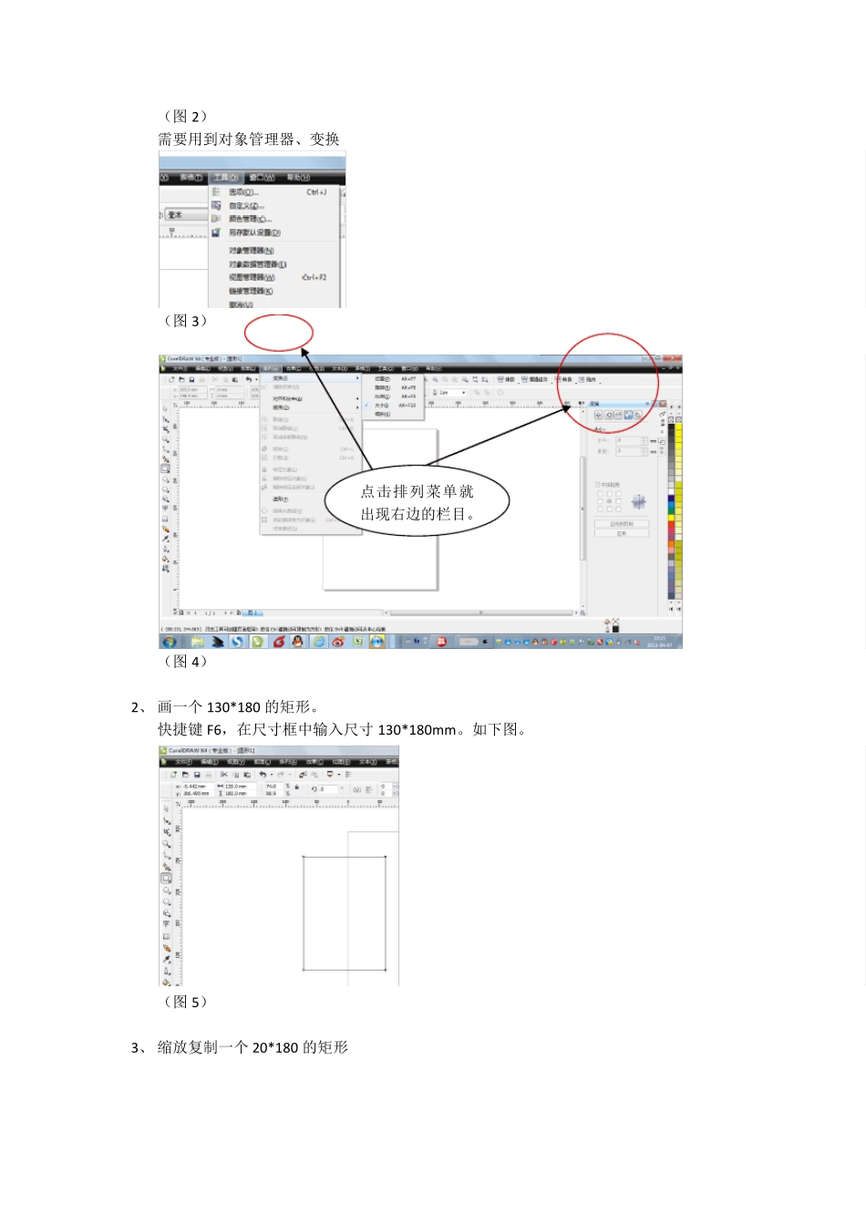 如何用corelDRAW快速画彩盒刀模图_第2页