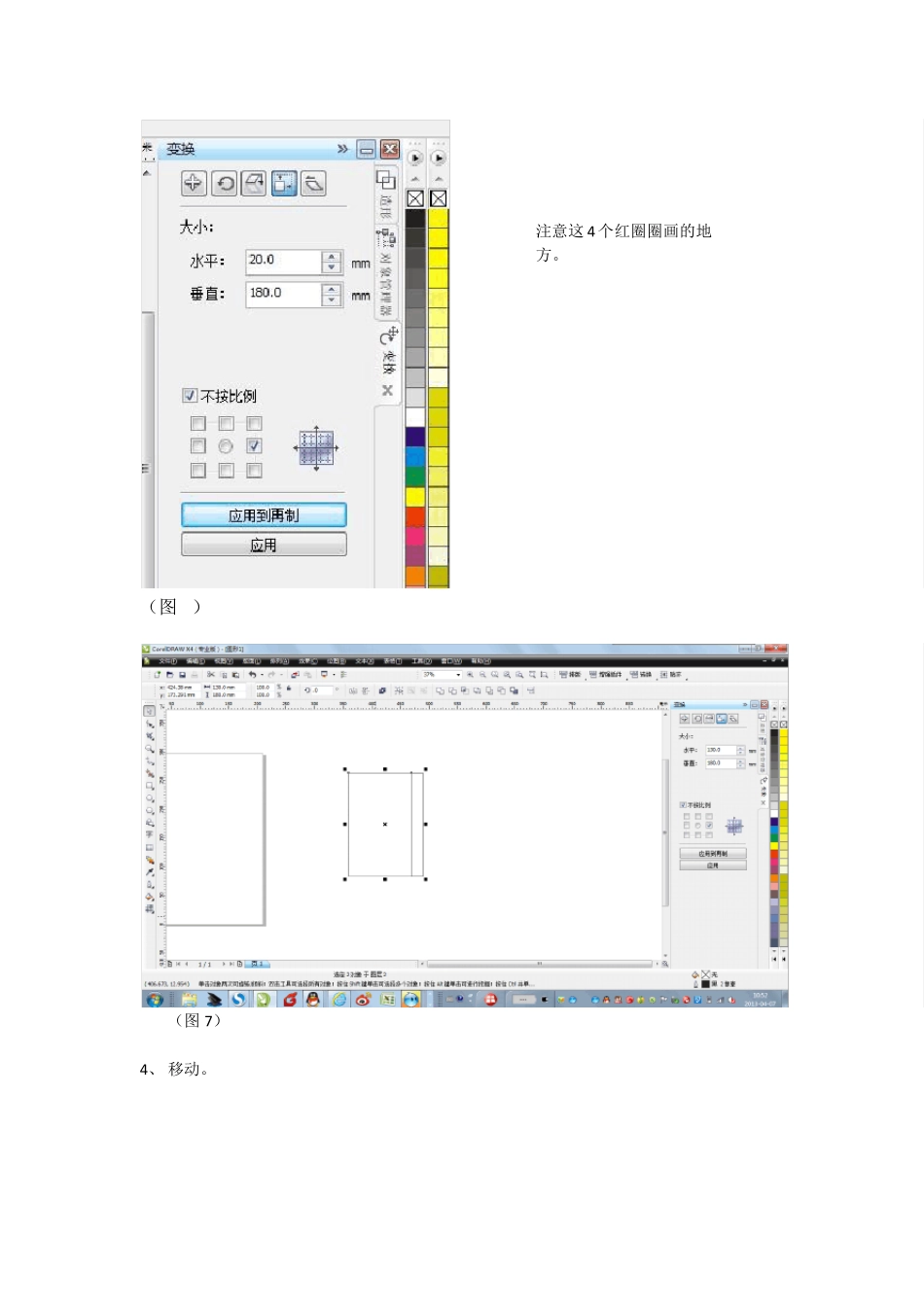 如何用corelDRAW快速画彩盒刀模图_第3页