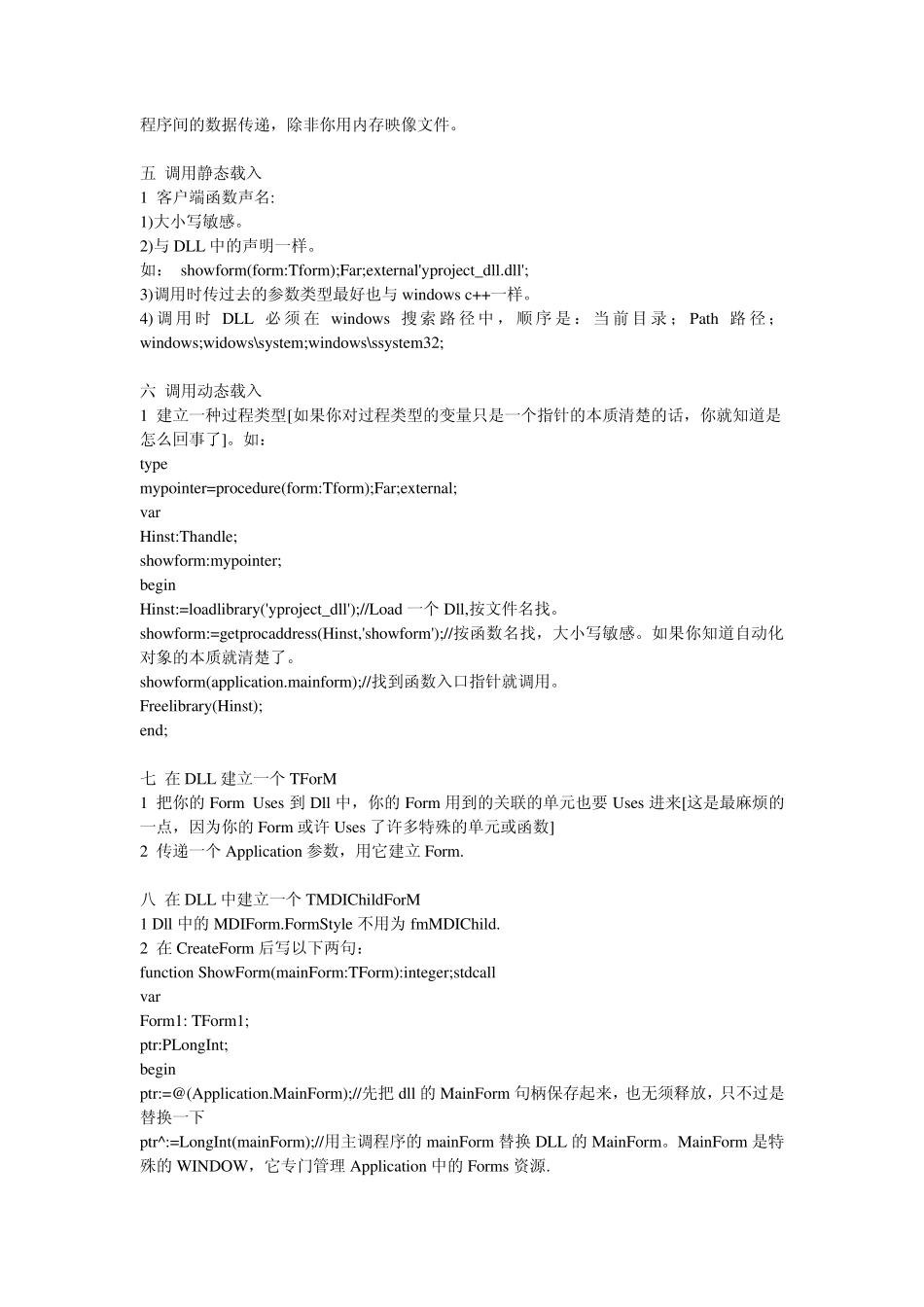 如何用delphi制作DLL动态库方法_第2页