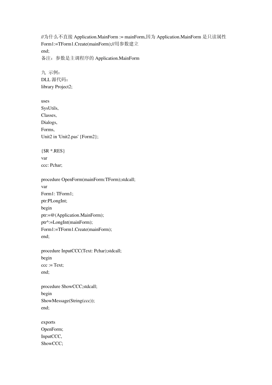 如何用delphi制作DLL动态库方法_第3页