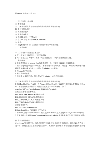 如何用delphi制作DLL动态库方法