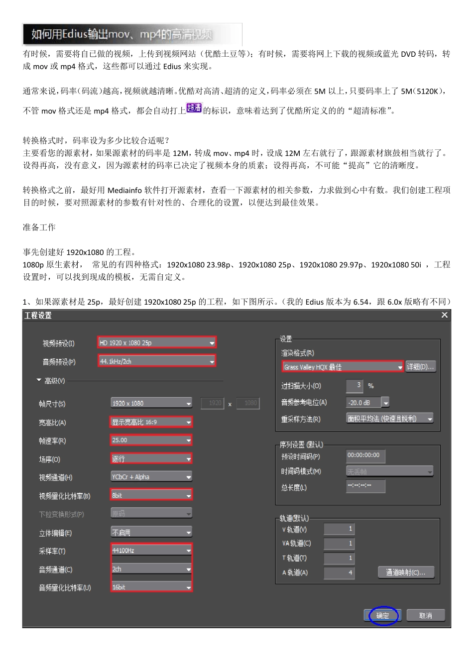 如何用Edius输出mov、mp4的高清视频_第1页