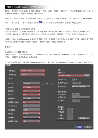 如何用Edius输出mov、mp4的高清视频