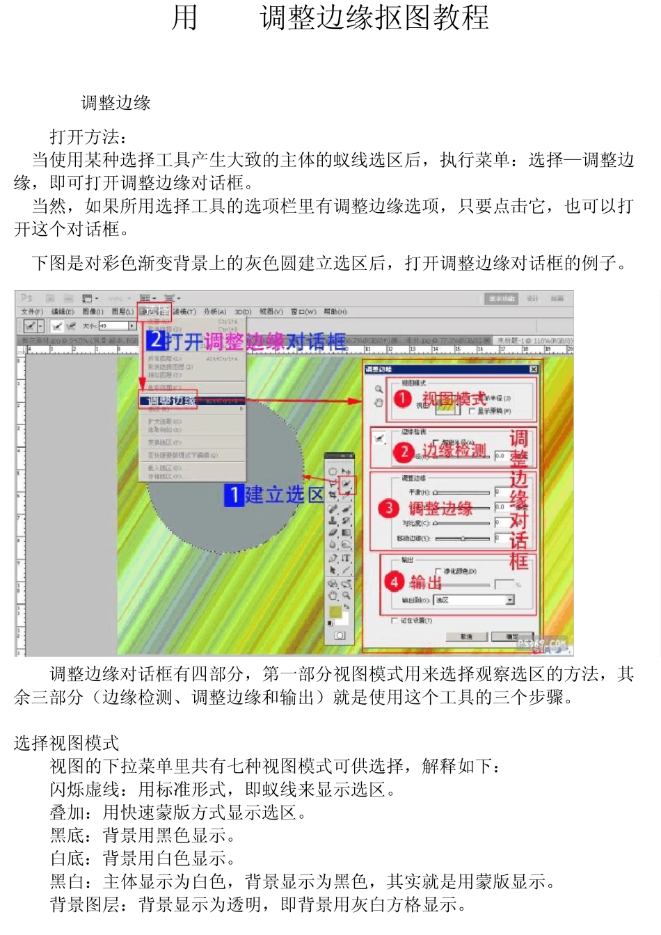 如何用CS5调整边缘抠图_第1页