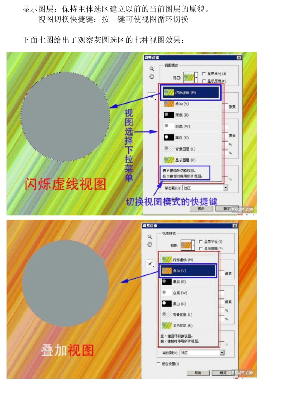 如何用CS5调整边缘抠图_第2页