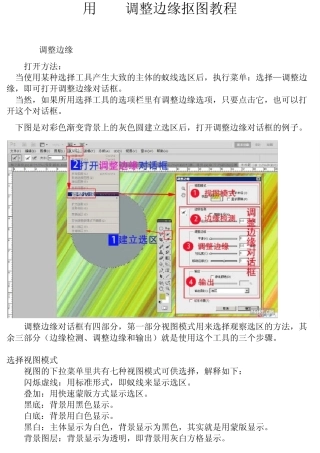如何用CS5调整边缘抠图