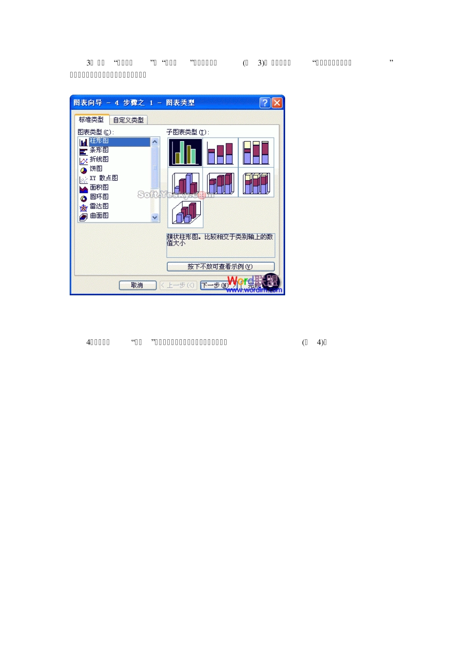 如何用Excel制作图表实例教程Excel图表制作大全_第2页