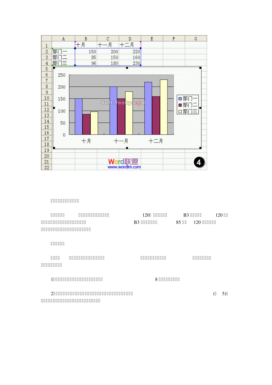 如何用Excel制作图表实例教程Excel图表制作大全_第3页