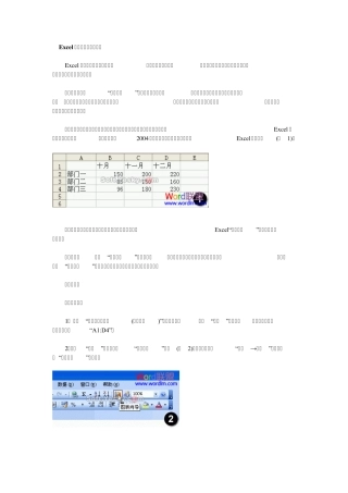 如何用Excel制作图表实例教程Excel图表制作大全