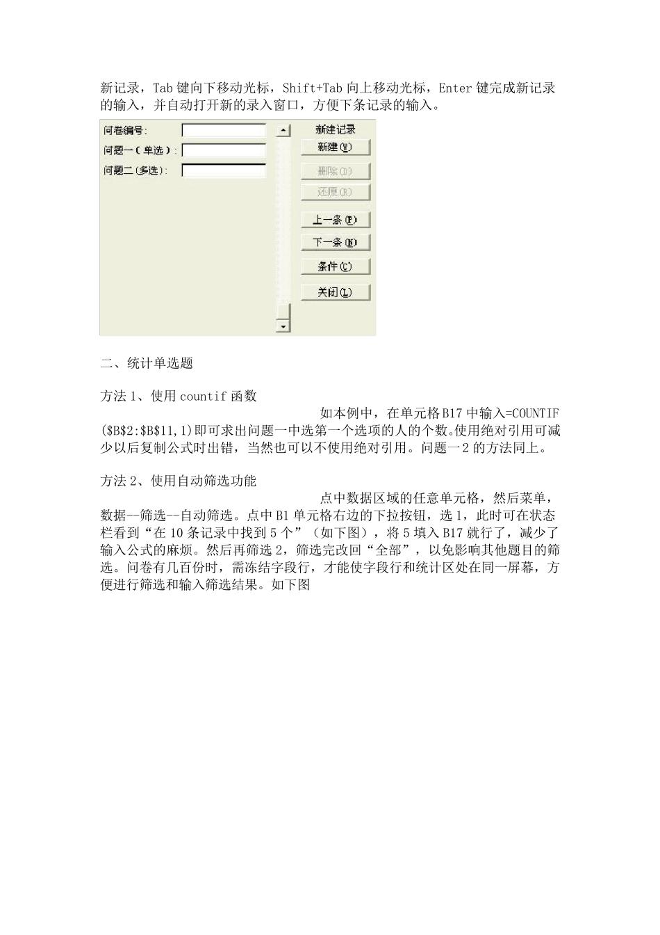 如何用excel统计———调查问卷_第3页