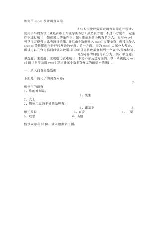 如何用excel统计———调查问卷
