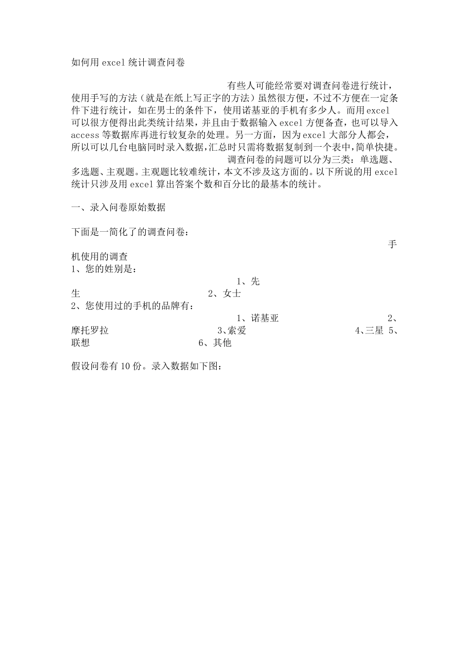 如何用excel统计调查问卷_第1页