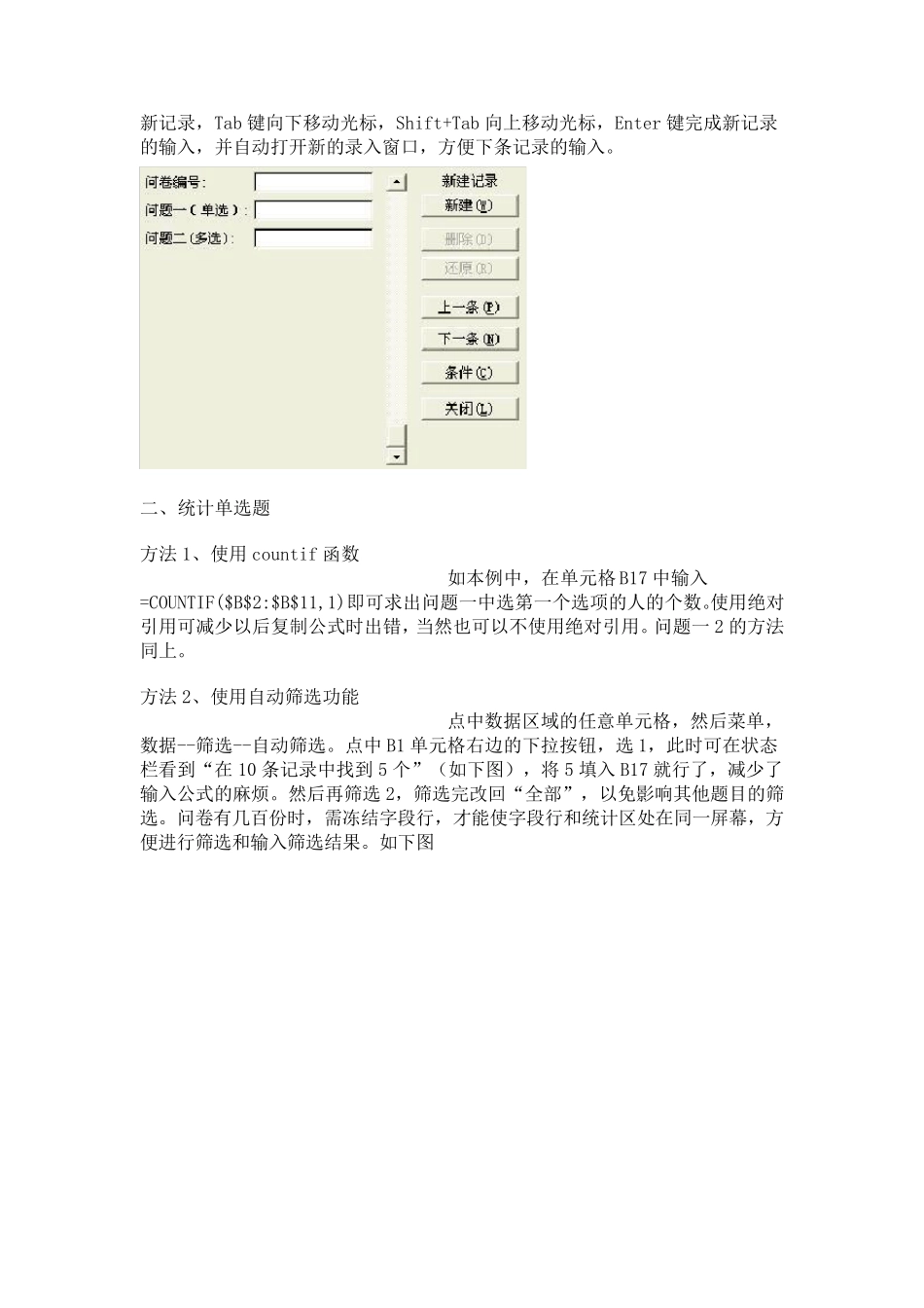如何用excel统计调查问卷_第3页