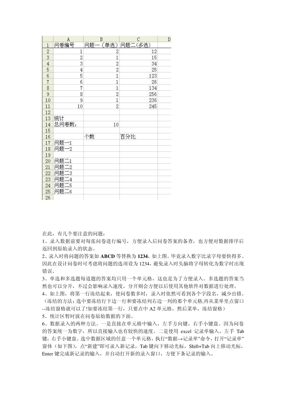 如何用EXCEL统计问卷_第2页