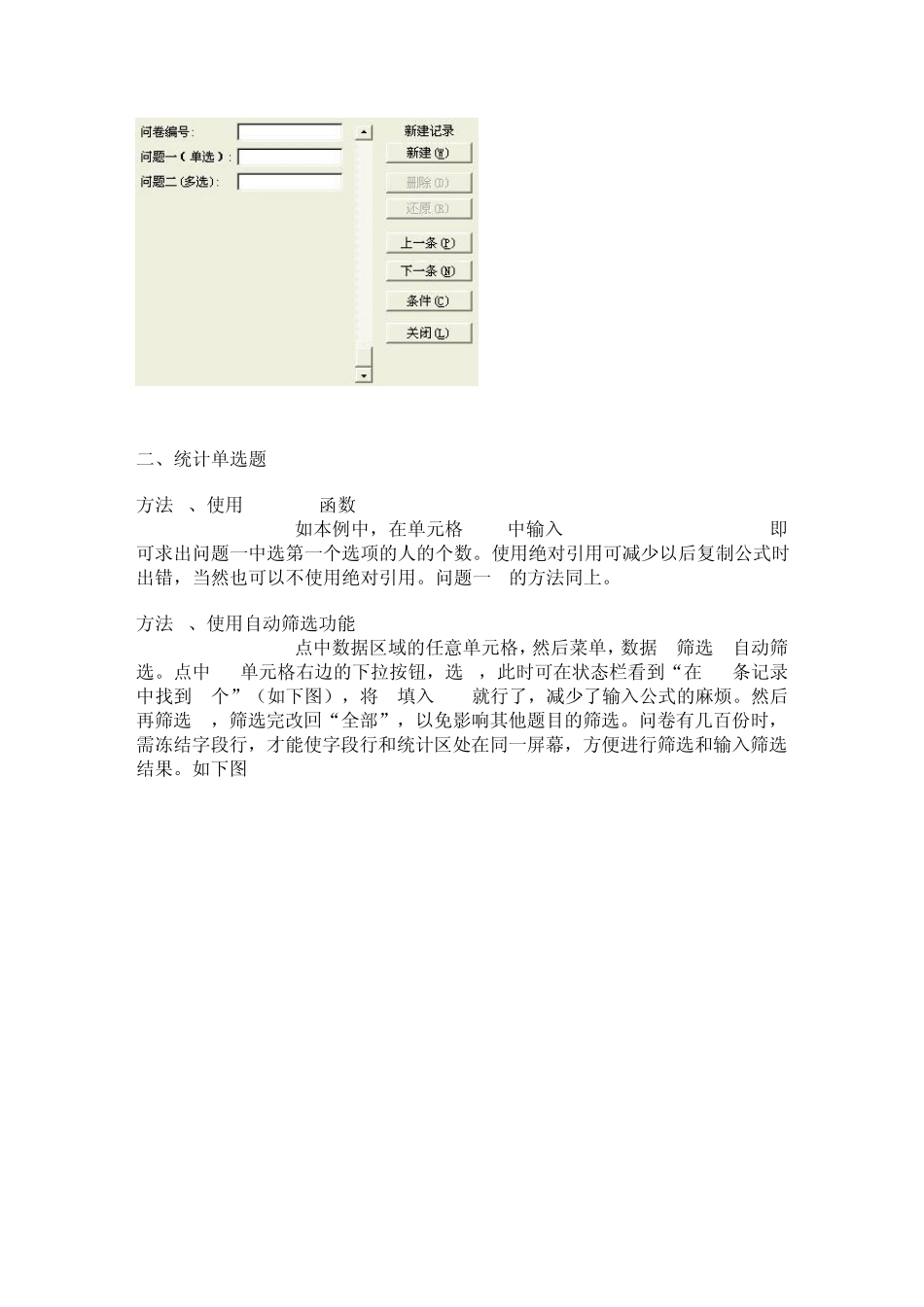 如何用EXCEL统计问卷_第3页