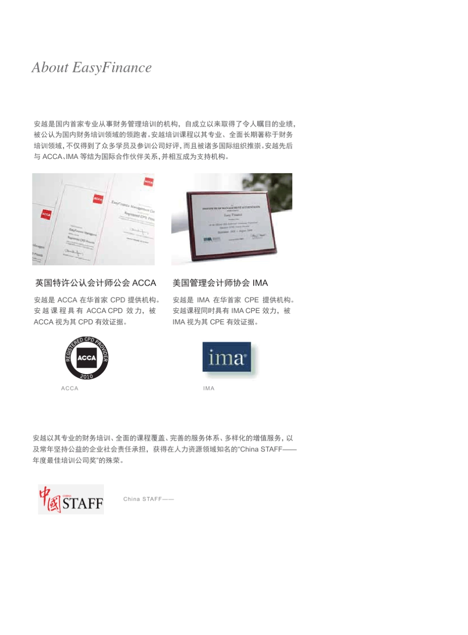 如何用Excel编制及跟踪预算_第3页