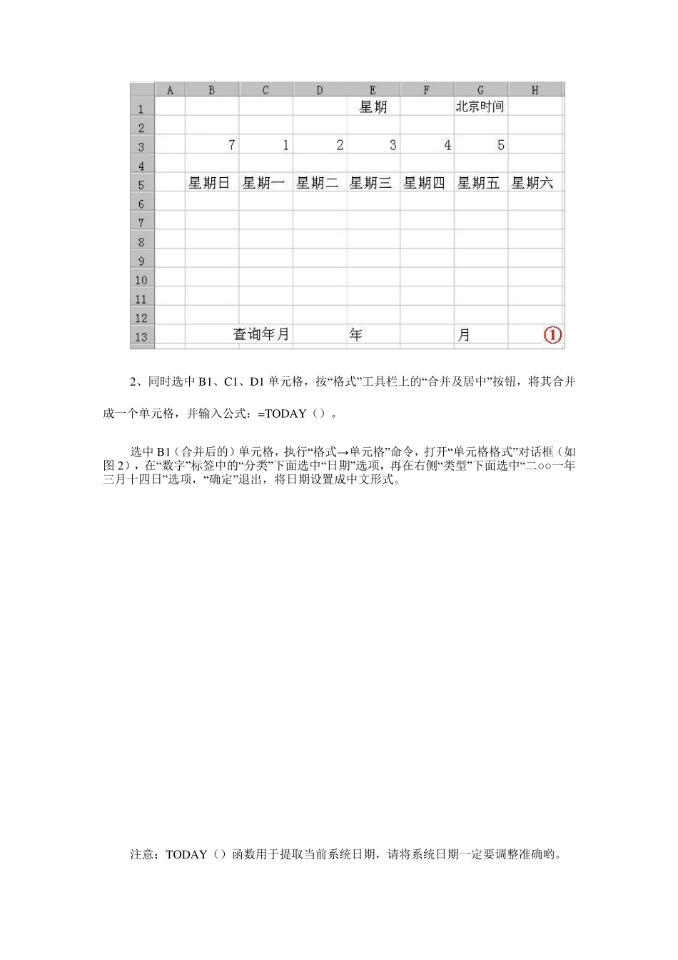 如何用EXCEL表格制作日历_第2页