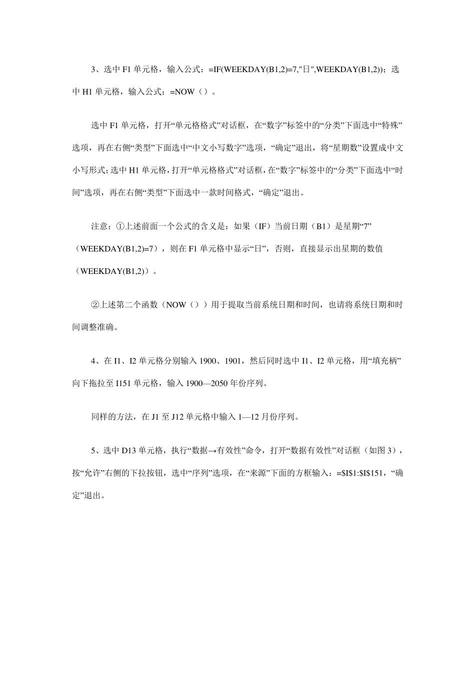 如何用EXCEL表格制作日历_第3页