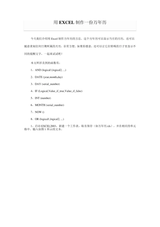 如何用EXCEL表格制作日历